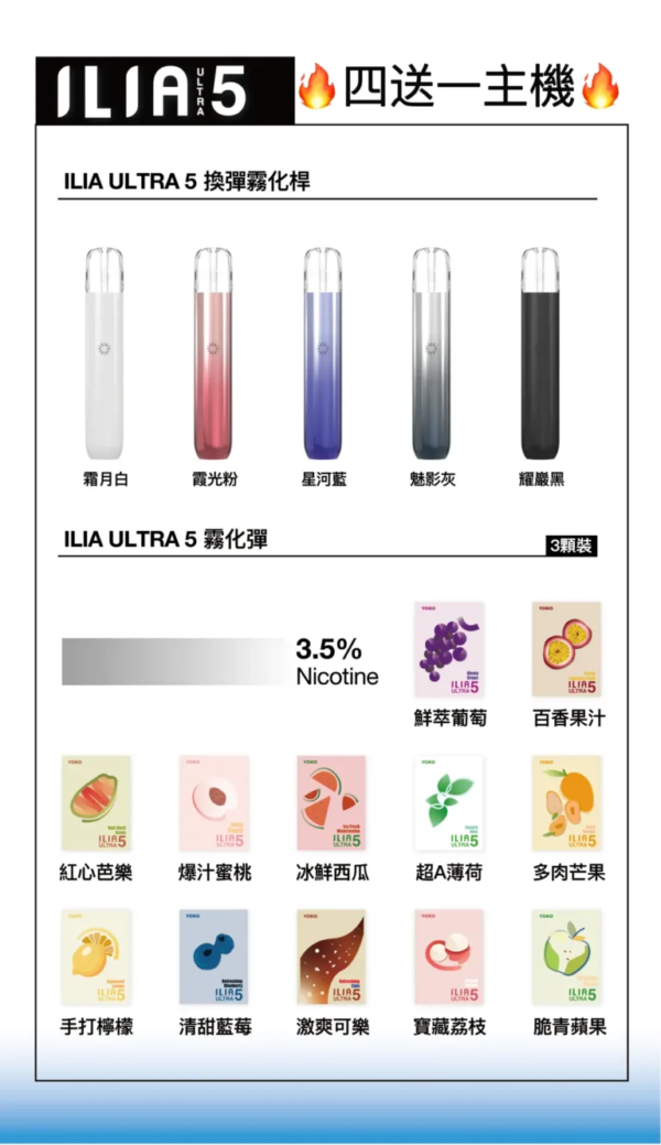 ILIA哩亞五代煙彈 ✨五代煙彈 🔥一盒三入👍 限時活動 【滿四盒送主機】