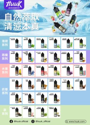 MEHA HUUK油30ML🫙	魅嗨油瓶【滿10瓶送HUUK注油主機一隻】